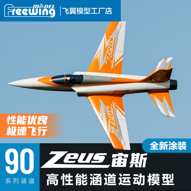 Freewing 90mm Zeus conduit ven - Outdoor Sport Hobbies avis et prix