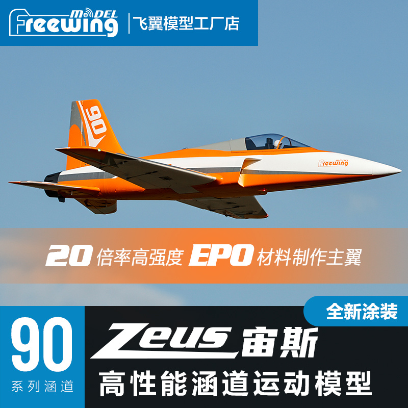Freewing 90mm Zeus conduit ven - Outdoor Sport Hobbies avis et prix